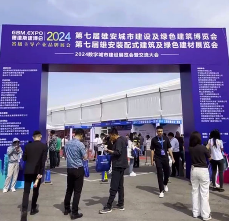 2024年5月參加第七屆雄安德維斯建博會(huì)